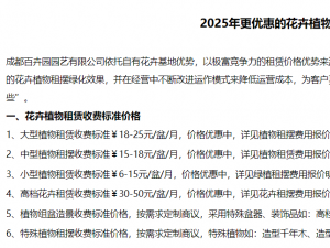 绿植租摆价格收费标准是怎么的
